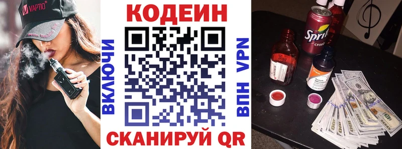Кодеин напиток Lean (лин) Высоковск