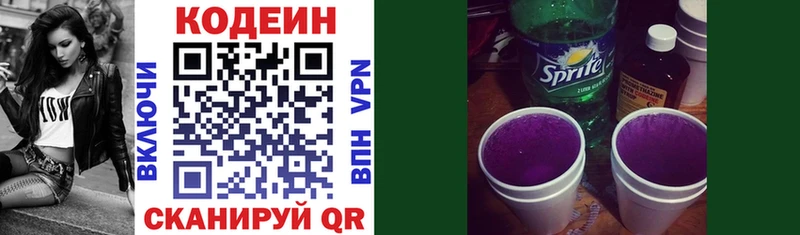 где купить наркоту Высоковск Codein напиток Lean (лин)